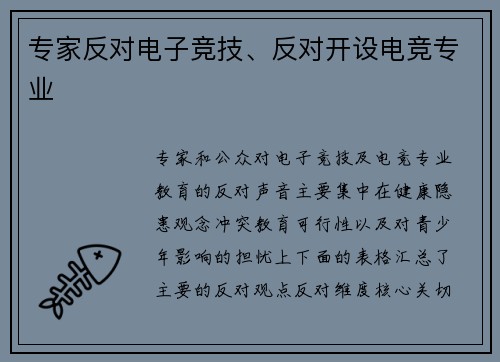 专家反对电子竞技、反对开设电竞专业