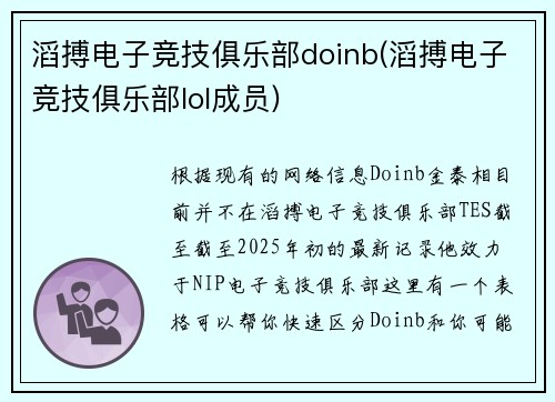 滔搏电子竞技俱乐部doinb(滔搏电子竞技俱乐部lol成员)