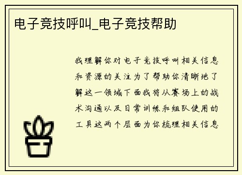 电子竞技呼叫_电子竞技帮助
